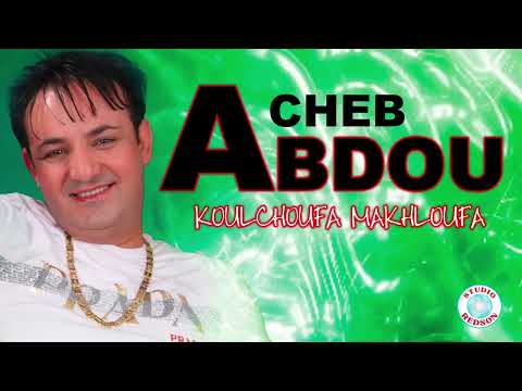 Cheb Abdou - Koulchoufa makhloufa