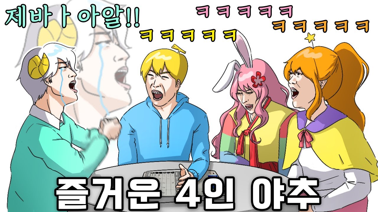 스팀에서 할 수 있는 660원 4인 야추 게임 (w. 김뚜띠, 나나양, 이춘향)