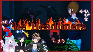 【The Headliners】なんかぱぱらっちしに行くらしい【コラボ】