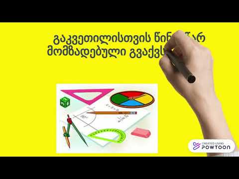 დისტანციურ გაკვეთილზე ქცევის წესები