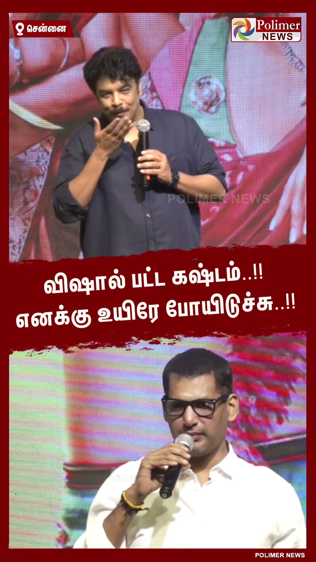 விஷால் பட்ட கஷ்டம்..!! எனக்கு உயிரே போயிடுச்சு..!!  #shorts | #actorvishal