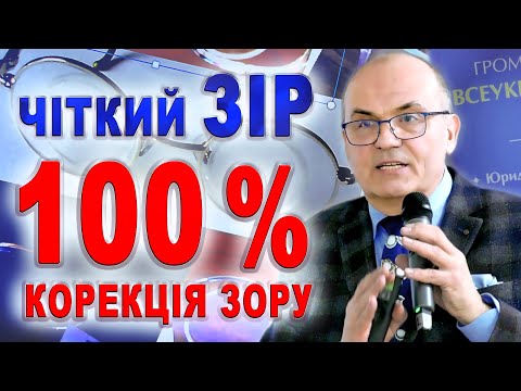 ОПТОМЕТРІЯ Корекція зору/Vision