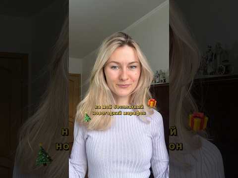 Новогодний марафон в самом разгаре, присоединяйся! 🎅🎄🎁 #английский #английскийязык