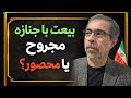 چرا مجتبی را نمی بینیم بیعت با قاب عکس
