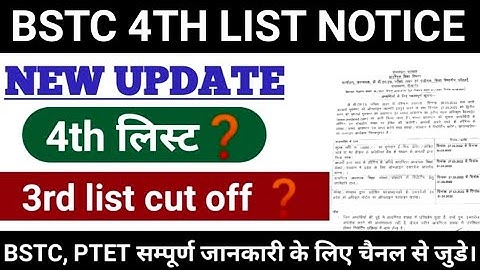 Bstc third list 2021| Bstc new update | Bstc upword movement Result | Bstc today news | bstc 2021