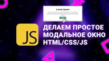 Делаем модальное окно на чистом HTML/CSS/JS. Урок для начинающих