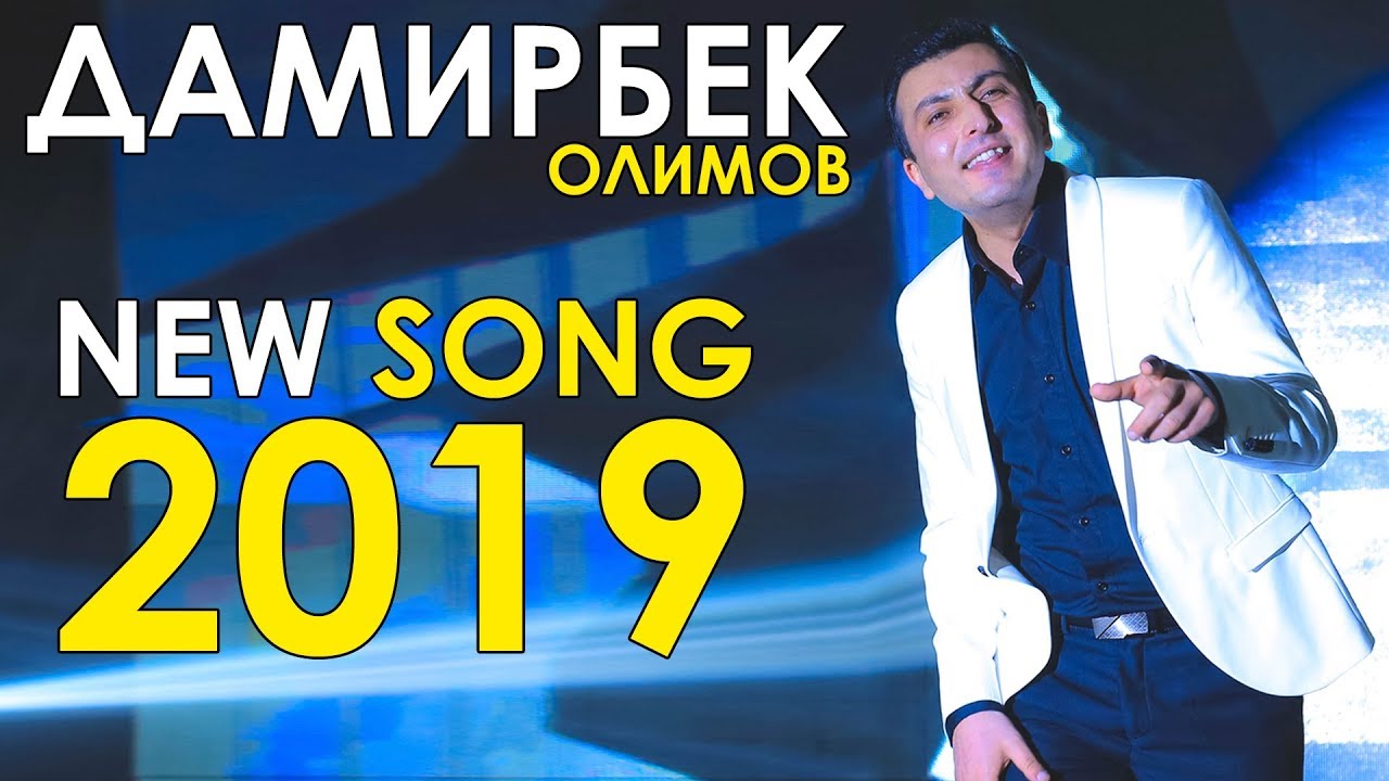 Дамирбек Олимов - Амон ёр 2019 | Damirbek Olimov - Amon yor 2019 мусики аз филми хидоят
