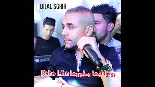 Roho Liha روحوا ليها وعايروها