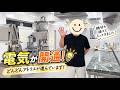 ついに電気が開通!機材も続々搬入!