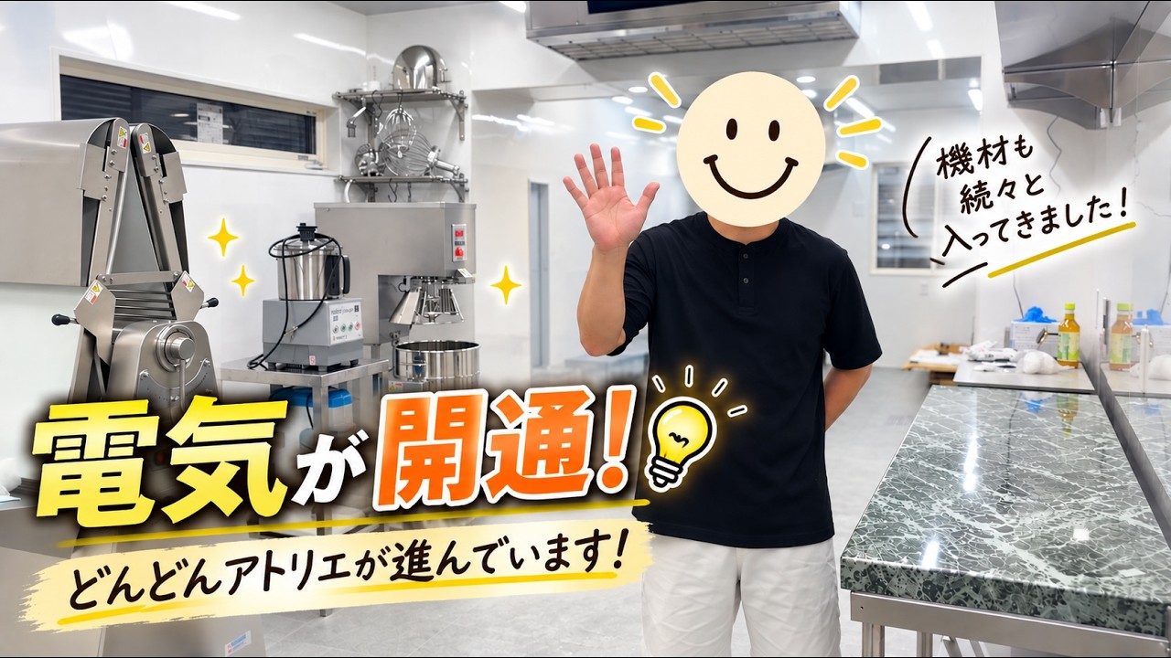 ついに電気が開通!機材も続々搬入!