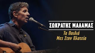 Miniatura de "Σωκράτης Μάλαμας - Τα Παιδιά Μες Στην Πλατεία (Live Κατράκειο Θέατρο 2021)"