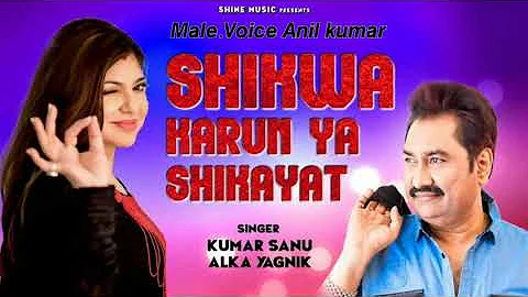 Shikwa Karoon Ya shikayat Karoon Full original cover song by Anil kumar
