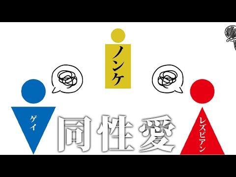 ノンケを好きになってしまったゲイ、レズビアンの気持ちって割と残酷。僕は応援してる。【同性愛】