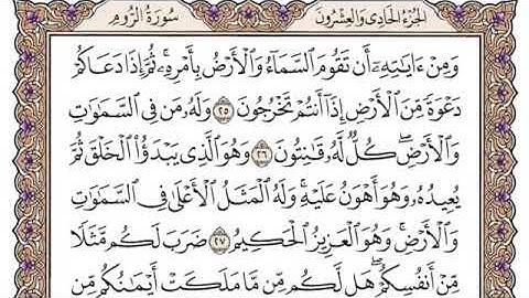 سورة الروم سعود الشريم مكتوبة كاملة بدون اعلانات