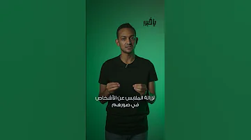 الذكاء الاصطناعي يقدر يزيل الملابس عن أشخاص في الصور حقيقة ولا إشاعة 