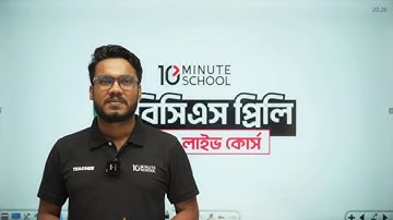 সূচক ও লগারিদম | বিসিএস প্রিলিমিনারি প্রস্তুতি
