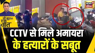 Kishore Ajwani : Amayra को इंसाफ़ कब मिलेगा? | jaipur | amyra death | rajsthan police screenshot 4