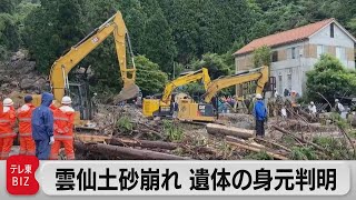 土砂崩れ現場で発見の遺体 身元判明　長崎・雲仙市（2021年8月18日）