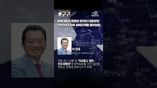 [오구.구] 일북대화의 쟁점과 한국의 대응방안: 1990년대 이후 일북관계를 돌아보며 영상 썸네일