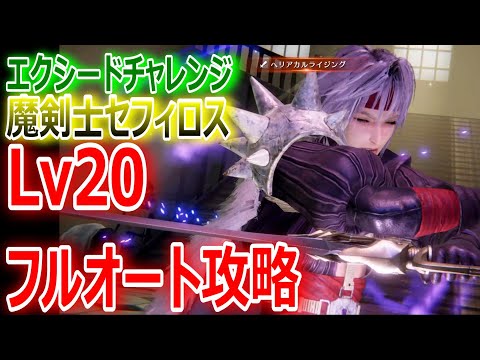 【値下げ】盾を剣に、アルフィノ 値下げ】盾を剣に、アルフィノ FF7EC] Exceed Challenge: Demon