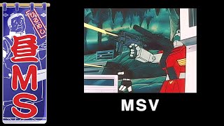 MSV（Ζ）｜昼MS【ガンチャン】