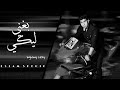 Eslam Sherif Baghny Leky اسلام شريف بغني ليكي Official Audio 