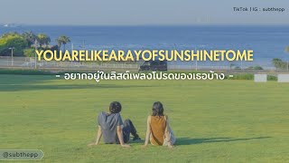 [ENGSUB] อยากอยู่ในลิสต์เพลงโปรดของเธอบ้าง - YOUARELIKEARAYOFSUNSHINETOME