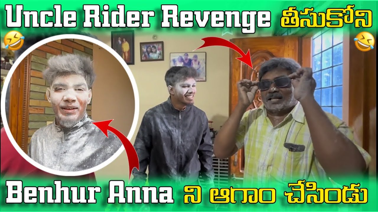 Uncle Rider Revenge తీసుకోని😱 | Benhur Anna ని ఆగాం చేసిండు🤣