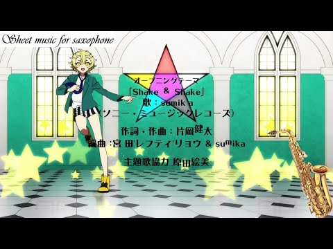 Shake & Shake Sax/Piano - Pretty Boy Detective Club OP1 ( Music Sheets)