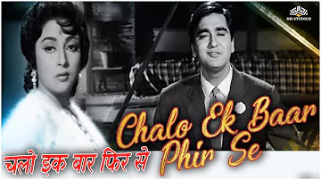 Chalo Ek Baar Phir Se | चलो एक बार फिर से  | Mahendra Kapoor  | Sunil Dutt, Mala Sinha
