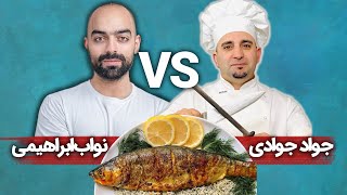 سبزی پلو ماهی عید کدوم آشپز بهتره؟ جواد جوادی یا نواب ابراهیمی