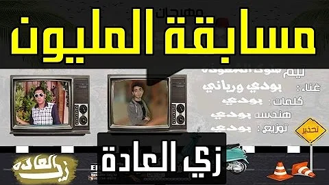 اجدد مهرجانات 2017 مهرجان الفتش خالد مايكل تيم المماليك مسابقة المليون يلا شعبي 2017 تحميل Download Mp4 Mp3
