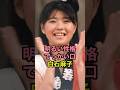 明るい性格でっかい口白石麻子　#白石麻子 #アイドル #おニャン子クラブ #芸能人 #秋元康 #不適切にもほどがある #shorts