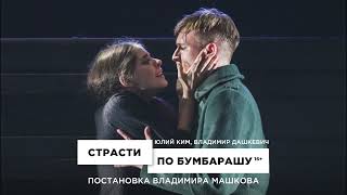 &quot;Страсти по Бумбарашу&quot;. Тизер