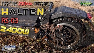 HALTEN  RS 03 полный обзор после 200 км. пробега.