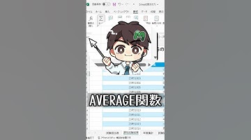 【MOSExcel試験対策】たった１分でわかる！AVERAGE関数の基本　#MOS対策 #Excel関数 #ExcelTips #MOSExcel365 #資格試験