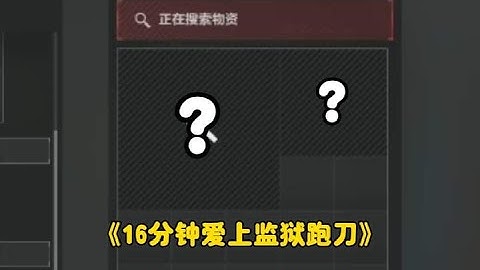 三角洲行动：监狱爆率回来了！航空箱的九格会是诈骗吗？【心叶】