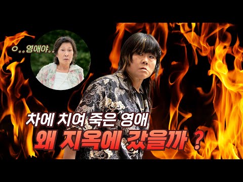 🔥영애는 아기라서 사장님 따라 지옥 왔다.