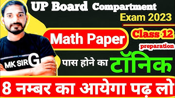 up board compartment exam 2023 | math compartment paper 2023 class 12//compartment exam preparation
