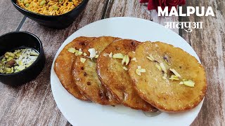 Holi Special - Mapula : Soft & Juicy A Traditional Indian Dish I मालपुआ - पारम्परिक भारतीय मिठाई screenshot 2