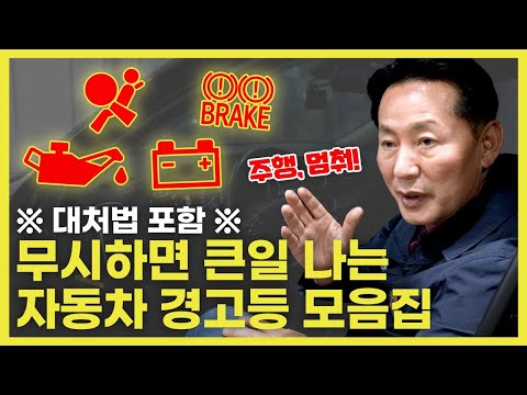 계기판 경고등 해결방법까지 한방에 정리 차량명장 박병일의 LPG 명불허전 EP 18 