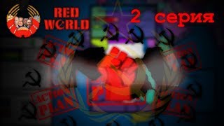 Альтернативная Холодная Война: Red World | 2 серия "Арабский социализм" Альтернативная Холодная Война: Red World | 2 серия "Арабский социализм"