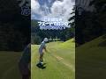 よくその傾斜でフェード打てるなぁwww #ゴルフ #ゴルフ女子 #golf