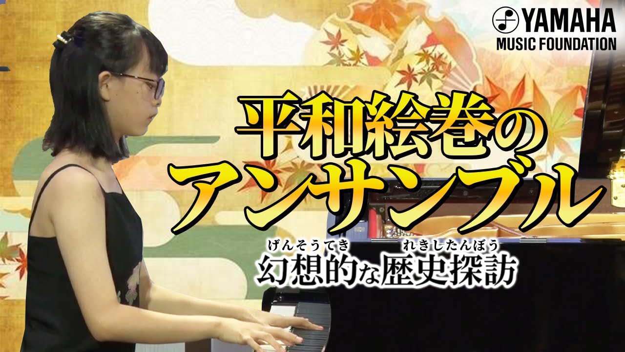 平安の美」～ヴァイオリンとピアノのための～』久保 美沙妃【JOC