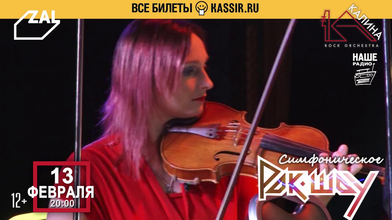 Концерт группы калина