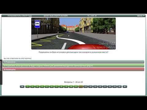 Билет 36 пдд. Спектре ПДД. Спектр ПДД 2021. Автоэкзамен ПДД ГИБДД 1000.