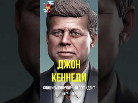 Видео: 22 ноември: Президентът Джон Ф. Кенеди е убит