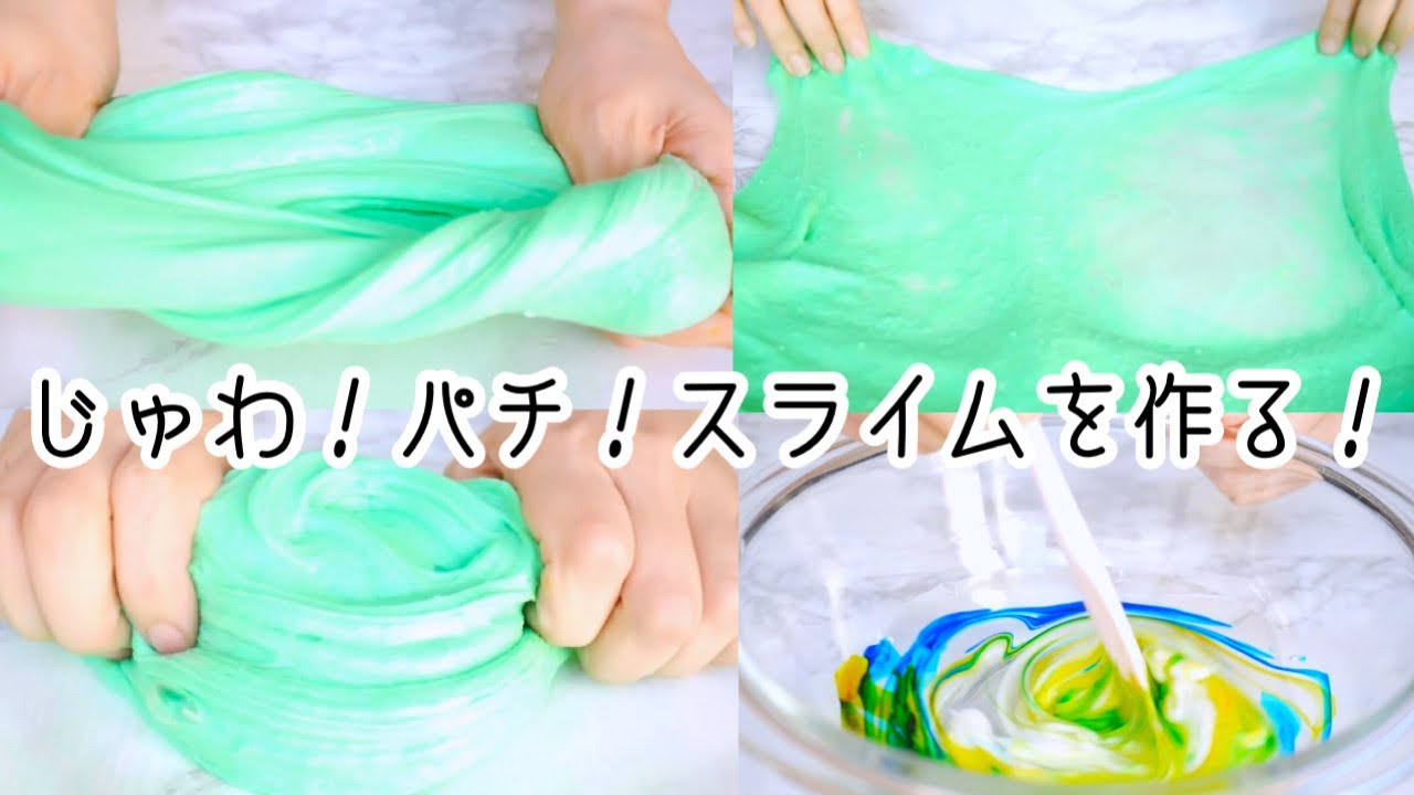 すらいむになりますm(_ _)m 簡単！じゅわパチスライムを作る！【音フェチ】【ASMR】How to make