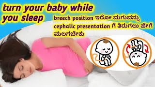 best sleeping position to turn a breech baby l how to turn breach baby to cephalic presentation l