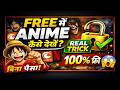 FREE में Anime कैसे देखें? 😳 | Crunchyroll Premium Trick (2026)